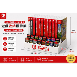 ［明天到貨］SWITCH遊戲片收納 / SWITCH2收納