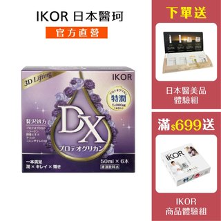 官方直營【IKOR日本醫珂】DX極美秘戀蛋白聚醣飲 6瓶/盒｜膠原蛋白 日本專利蛋白聚醣 超越玻尿酸 檸檬萊姆味
