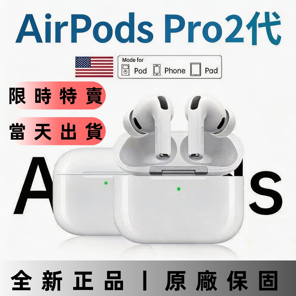 現貨|限時下殺【清倉大促】Airpodspro2代 Airpods4代主動降噪 Type-c 保固一年