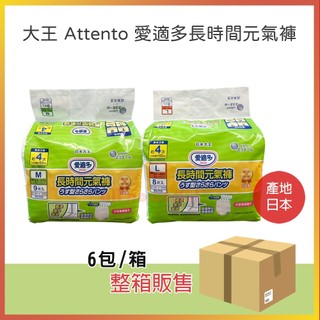 【箱購/1箱6包】日本 大王 Attento 愛適多長時間元氣褲 (M/L) 成人尿布 元氣褲