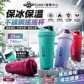 [Blender Bottle] Sleek 保冰保溫杯 搖搖杯 710ml/740ml 不鏽鋼搖搖杯
