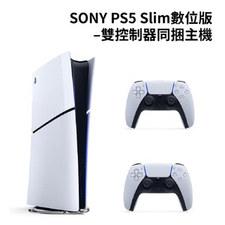 SONY PS5 Slim數位版–雙控制器同捆主機
