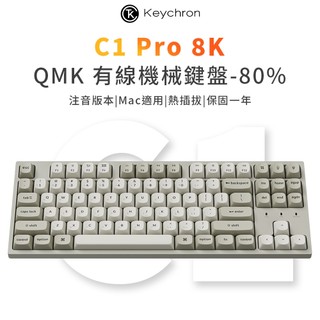 【Keychron】C1 Pro 80% 8K 有線機械鍵盤 RGB Mac適用 熱插拔 注音版本