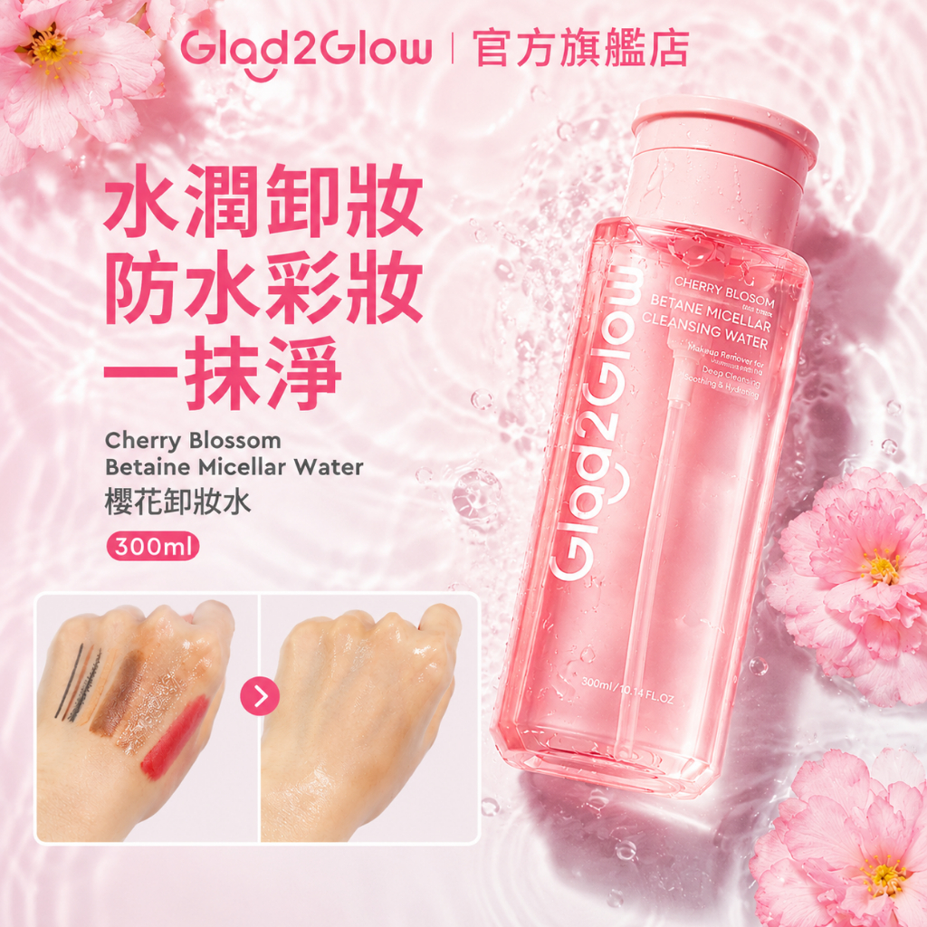 Glad2Glow 櫻花卸妝水