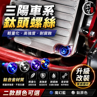 【叫小賀】JINUNO 鈦合金 缸頭螺絲 缸頭蓋螺絲 JETSL 缸頭 螺絲 DRG 龍二 MMBCU 曼巴 缸蓋螺絲