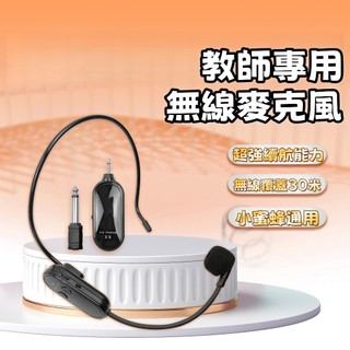 2.4G無線麥克風 專業頭戴麥克風 無線麥克風 小蜜蜂擴音器 便攜式麥克風 專用教師上課麥克風 導遊講解麥克風 即插即用