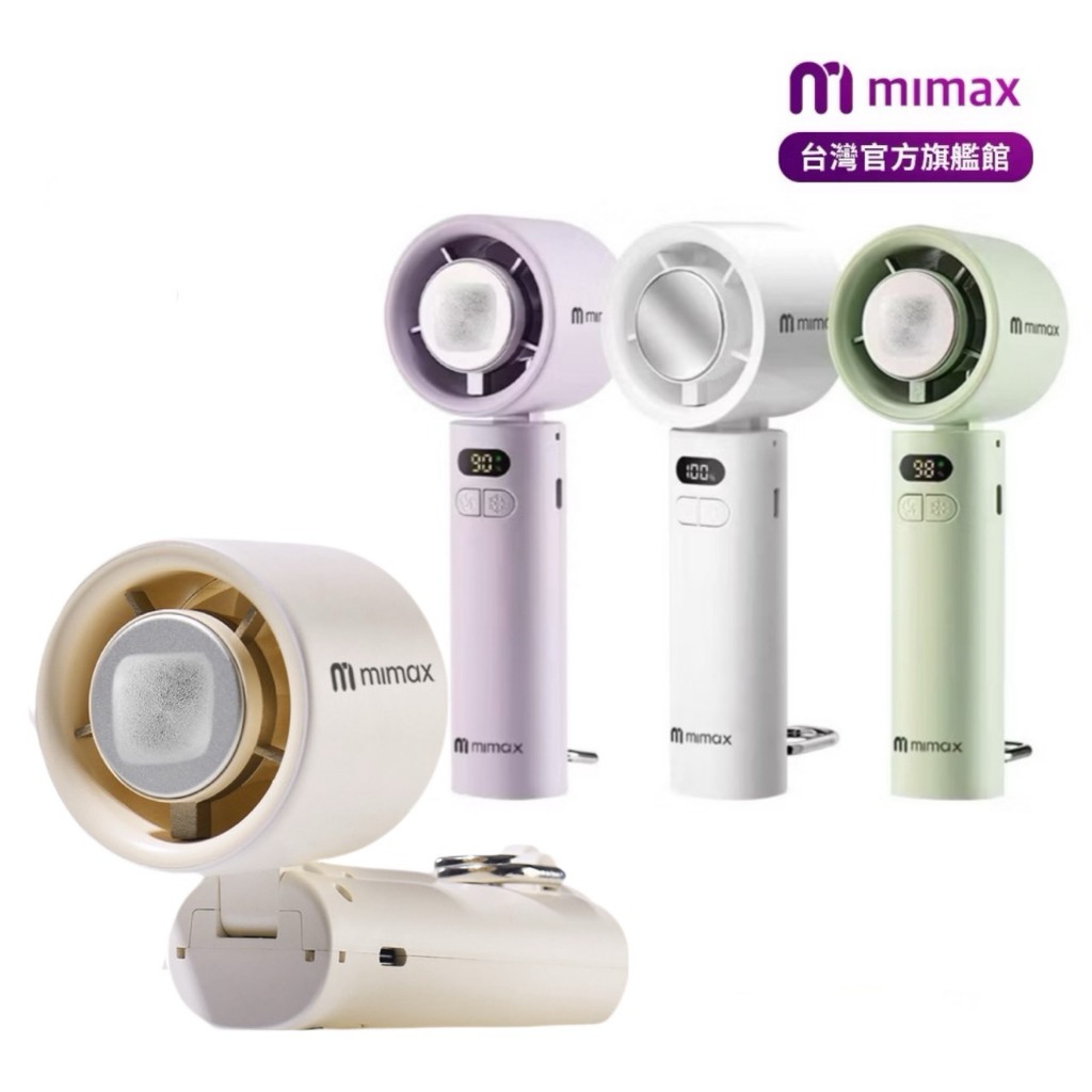 製冷冰敷【mimax】米覓 半導體製冷 手持風扇 手持電風扇 製冷冰敷 隨身電扇 製冷  超強製冷 可上飛機