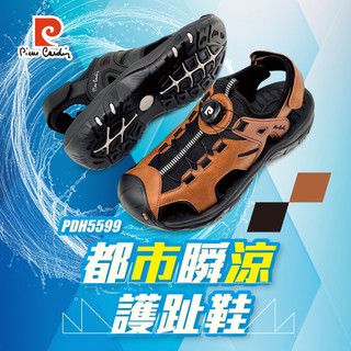 【pierre cardin 皮爾卡登】都市瞬涼護趾鞋 男款