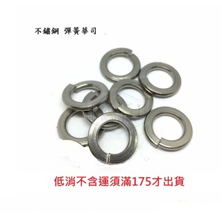 鍍鎳 彈簧華司 m2 ~ m24 彈簧墊片 墊圈 公制各尺寸