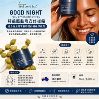 🌙 We Are Feel Good Inc. GOOD NIGHT 菸鹼醯胺晚安修復霜 50ml