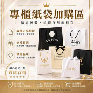 專櫃紙袋 CHANEL香奈兒/DIOR迪奧/雅詩蘭黛/歐舒丹/LANCOME蘭蔻/契爾氏/HR赫蓮娜/茱莉蔻