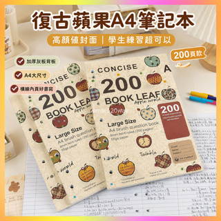 【筆記本】 筆記本 A4筆記本 橫線筆記本 學生筆記本 練習本 考研筆記本 復古筆記本 加厚筆記本 簡約筆記本 記事本