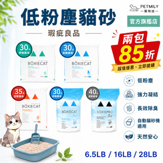 美國BOXIECAT博識貓-【瑕疵包】 16BL/28LB 明星推薦貓砂/黏土凝結貓砂 /礦砂/貓-悠懶貓