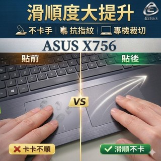 【Ezstick】ASUS X756 觸控板保護貼｜Touchpad 防刮保護膜