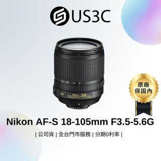 Nikon AF-S 18-105mm F3.5-5.6G G ED DX VR 遠攝變焦鏡頭 尼康鏡頭 變焦鏡頭
