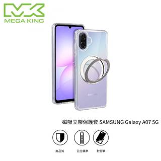 MEGA KING SAMSUNG Galaxy A07 5G 磁吸立架保護套 三星 手機殼 保護殼 手機套