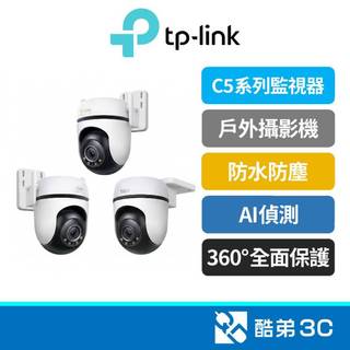 【戶外攝影機】TP-Link Tapo C500/C520WS/C530WS 高畫質 wifi監視器｜全彩夜視 防水防塵