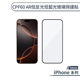 imos CPF60 AR低反光低藍光玻璃保護貼 iPhone 17 16 Pro Max 藍光保護貼 護眼