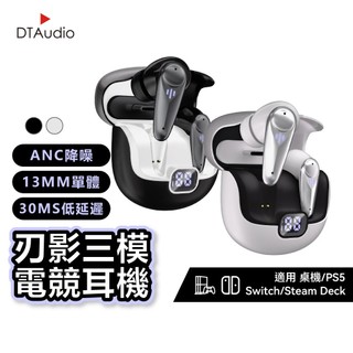 聆翔 刃影三模電競耳機｜ANC主動降噪 30ms低延遲 TypeC USB-A 三模連線 數位顯示 遊戲耳機 聆翔旗艦店