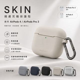 現貨 魚骨 Mageasy Skin 親膚耳機保護殼 AirPods Pro3\AirPods 4\AirPods 5