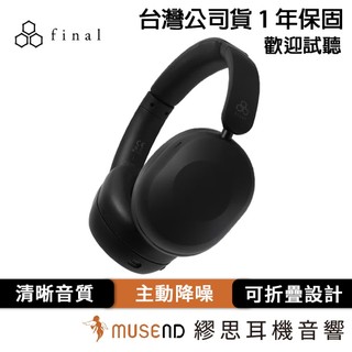 【Final】UX1000 公司貨 1 年保固 主動降噪 無線 耳罩 現貨【繆思耳機】