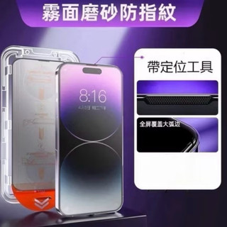 iPhone16 pro max 無塵倉保護貼 螢幕保護貼 保護膜 DIY貼膜