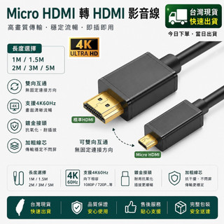 🌟現貨今日出🌟 雙向互通 Micro HDMI 轉 HDMI2.0 1.5M 1M 影音 4K 60HZ 公對公 影音線