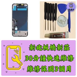 iPhone11 螢幕總成 IP11 I11 A2221 iphone 11 新北板橋 新莊板橋車站 新埔捷運站 大遠百
