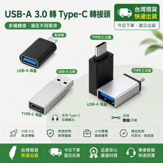 🌟現貨今日出🌟 USB 3.0 轉 Type-C 轉 micro 傳輸轉接頭 安卓 Type-c 轉 USB-A3.0