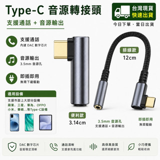 🌟現貨今日出🌟 AUX 三星 平果C孔 Type-C 公 轉 3.5mm 母 音源線 手機 平板 耳機轉接線 音源轉接線