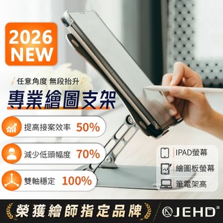 Ipad支架 電子閱讀 超穩 散熱架 筆電 平板 桌面 折疊式 直推支架 電繪 讀書架 繪圖板支架 電子 閱讀 JEHD