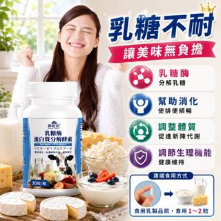 免運99 熱銷款 乳糖不耐首選 御松田｜乳糖酶＋蛋白質分解酵素膠囊(30粒/1瓶) ｜ 乳糖酶 酵素 蛋白質分解酵素
