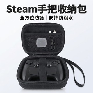 台灣24H秒發 Steam Controller手把收納包 附防刮絨布 便攜掛繩 手柄收納盒 EVA硬殼 Pro/PS5