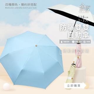 雨之情 防曬雙雙加大自動傘-自動摺疊傘 白色傘 粉色傘 自動折傘 雨傘 uv100 自動傘 傘 雨具 遮陽傘 晴雨傘
