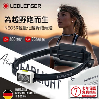 LED LENSER NEO5R 充電式頭燈 300流明／104g