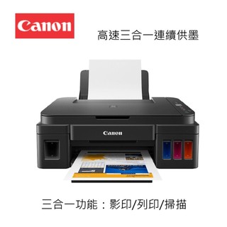 Canon PIXMA G2010 原廠大供墨印表機 多功能相片複合機