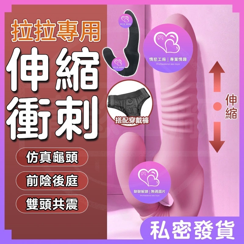 隔日達 雙頭陽具 雙頭龍穿戴 伸縮陽具 伸縮震動棒 拉拉穿戴 四愛女攻專用 TP共爽 震動按摩棒 G點震動棒 情趣用品