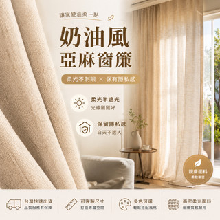 【台灣製】亞麻紗簾 免打孔安裝 租屋適用 半遮光窗簾 日系原木風 客廳臥室窗簾 柔光不刺眼 高質感窗簾 可客製尺寸