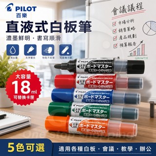 【CHL】PENTEL KNOCKLE 飛龍 EMWL5BF6ST 直液式白板筆 太字 圓頭彈力筆尖 六色組