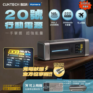 含發票☎️生活家 CUKTECH 酷態科 20號行動電源 行動電源 PD快充行動電源 25000mAh P23