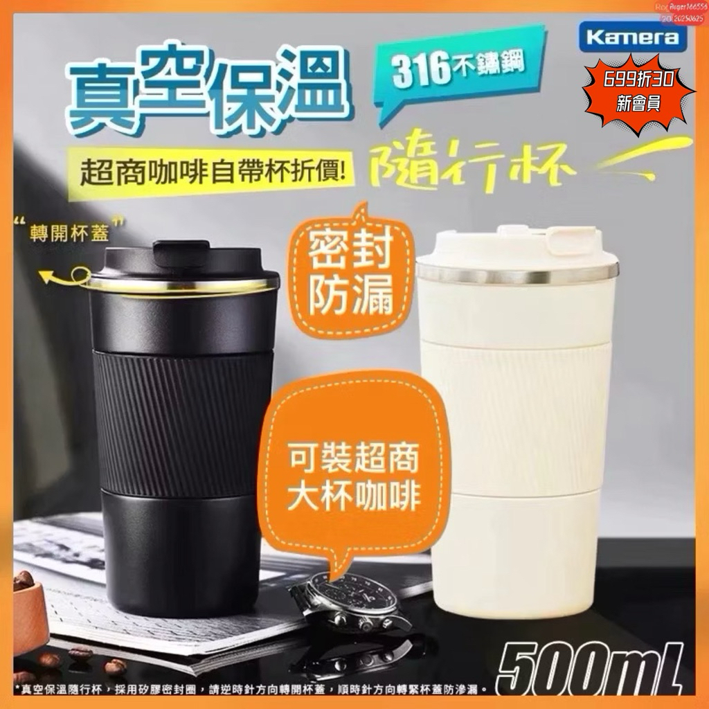 有發票☎️生活家 台灣出貨 真空咖啡隨行杯 真空保溫隨行杯 316不鏽鋼 咖啡杯 隨行杯 環保杯 保溫杯 隨身杯 隨手杯