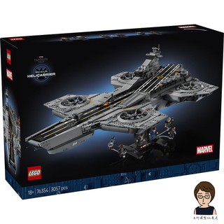 【高雄天利鄭姐】樂高LEGO 76354 神盾局飛空母艦 超級英雄Super Heroes
