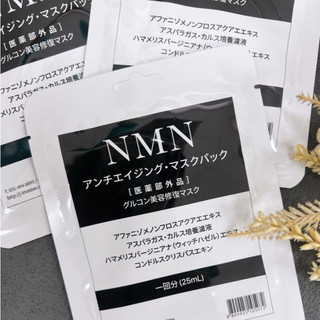 <量大再特價>現貨 日本東京銀座 醫美診所專用 童顏緊緻NMN亮白熬夜面膜 25mlx10入/袋