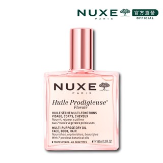 【NUXE 巴黎歐樹】全效花香精華油 100mL/50mL/30mL｜官方總代理直營｜TalYah達立亞
