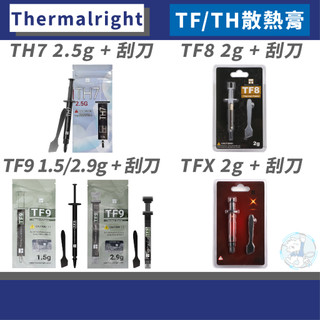 【現貨】利民 散熱膏 系列 • TH7／TF8／TF9／TFX／導熱膏／散熱／導熱／高效散熱膏／電腦散熱膏／導熱膏TF7