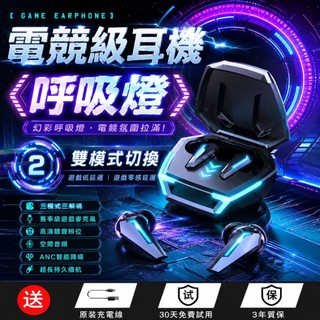 台灣出貨⚡電競級低延遲耳機 雙模式遊戲耳機 真無線耳機 超長續航 ANC主動降噪 雙耳藍牙耳機 入耳式耳機 電競藍芽耳機