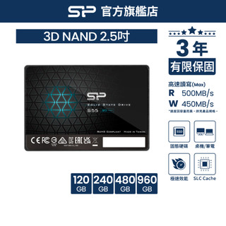 SP S55 SSD 固態硬碟 120G 240G 480G 960G 2.5吋 SATA3 硬碟 廣穎