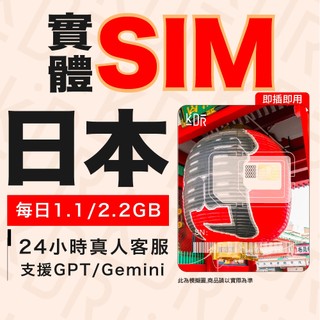【KDR】日本 SIM卡 網絡卡 3/5/7/10天｜小資流量方案｜即插即用｜可熱點分享｜日本上網絡卡 東京 北海道 沖繩