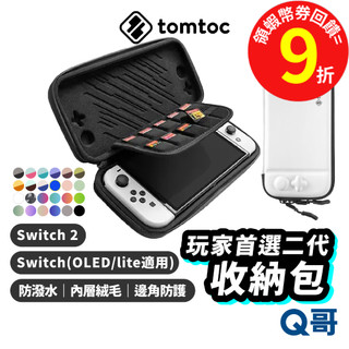 Tomtoc 玩家首選二代 收納包 適用 Switch 2 OLED Lite 主機外出包 遊戲片收納 保護 TO28