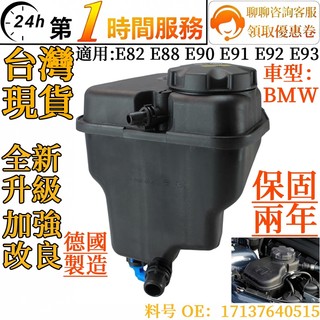 BMW MINI 副水箱 備水桶 副水桶 水箱 17137640515 適用 E82 E88 E90E91 E92E93